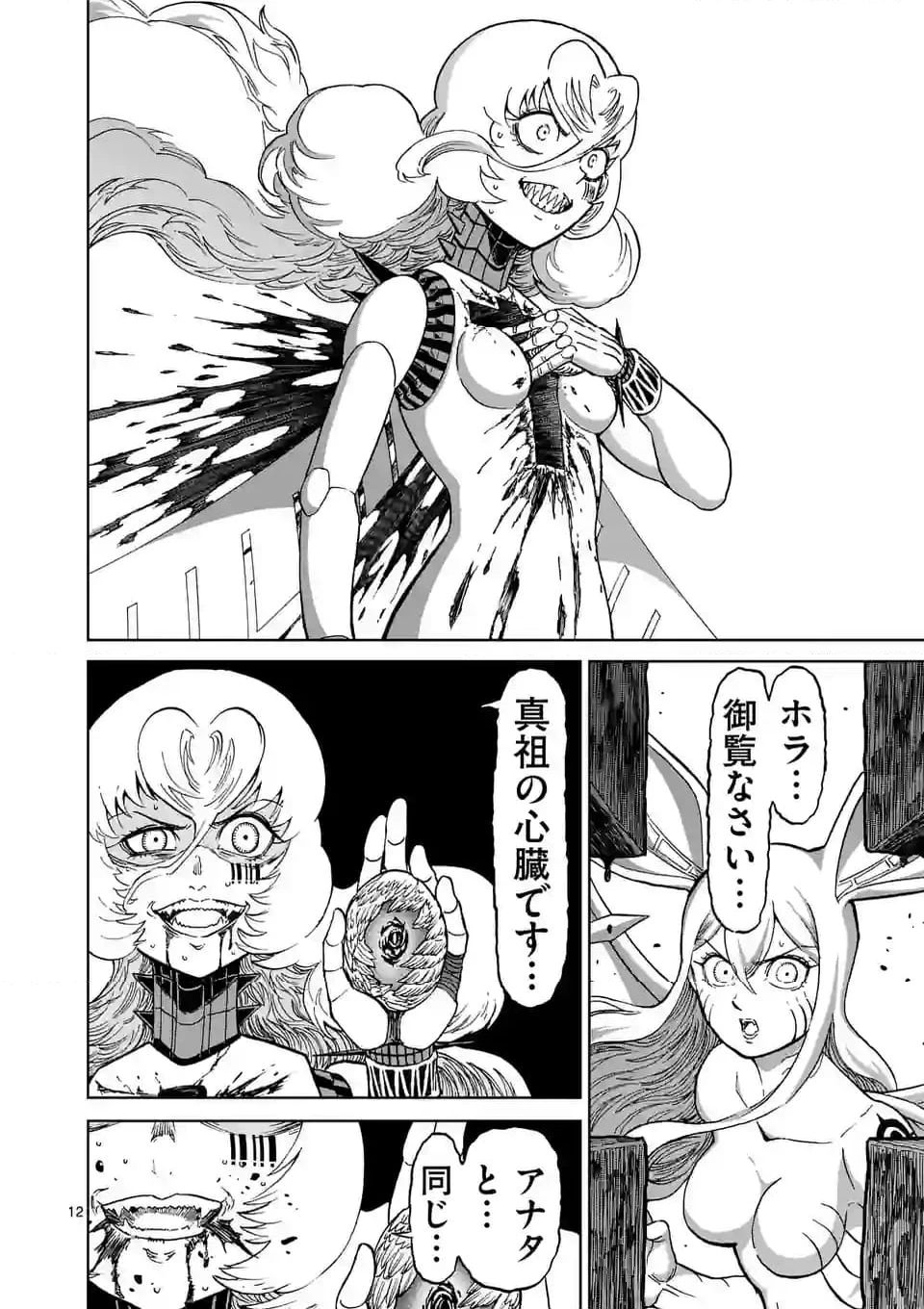 血と灰の女王 第195話 - 12