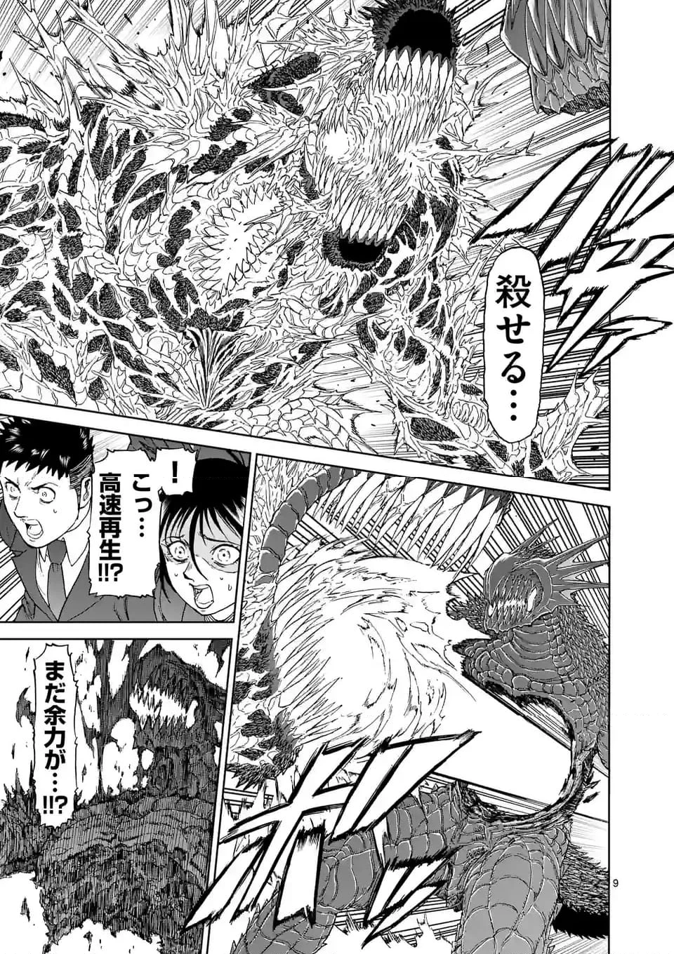 血と灰の女王 第196話 - 9