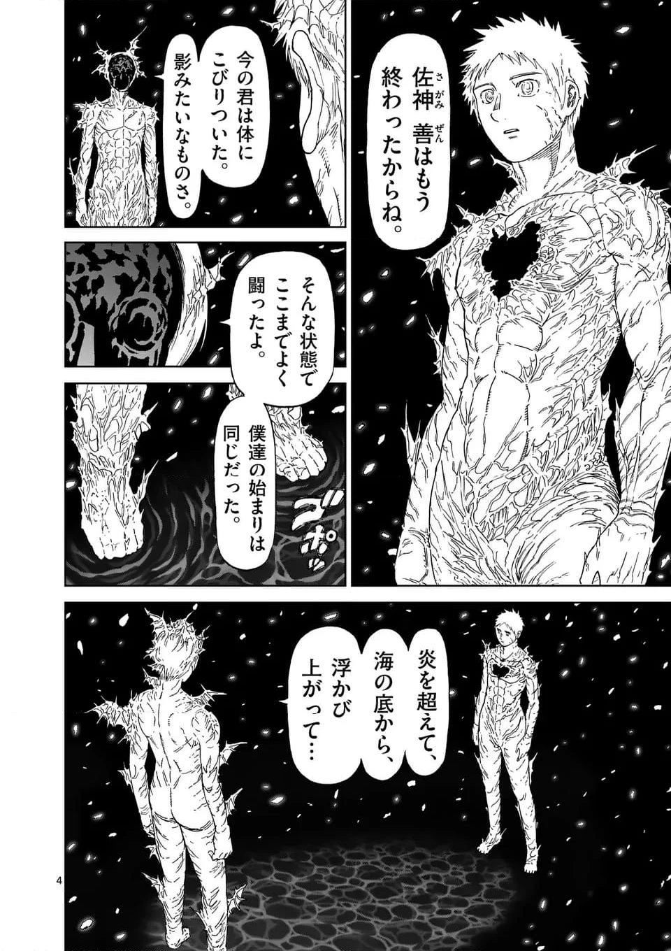 血と灰の女王 第197話 - 4