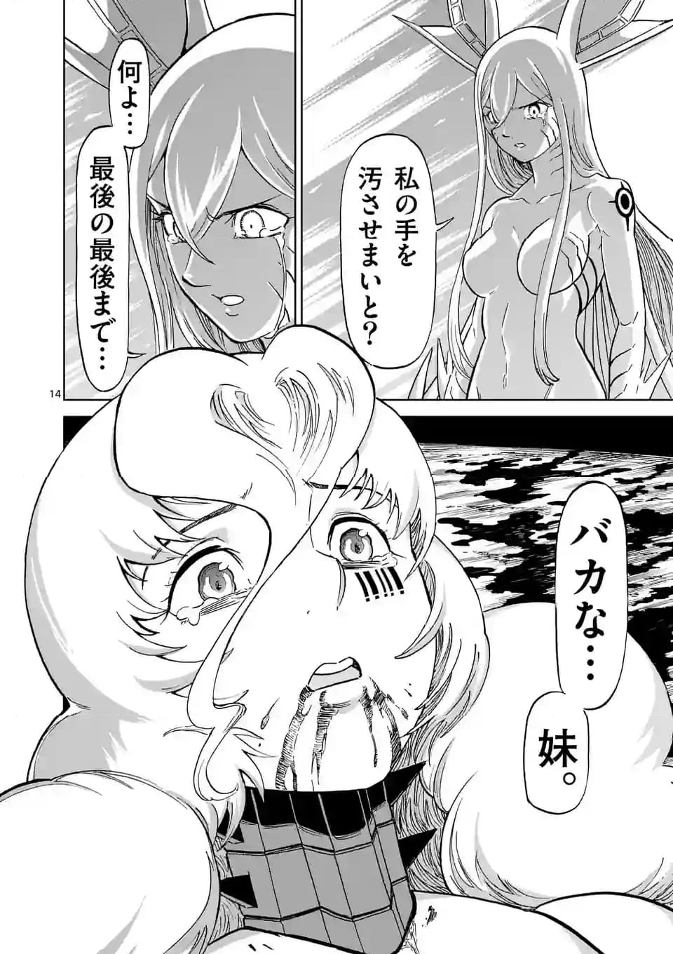 血と灰の女王 第195話 - 14