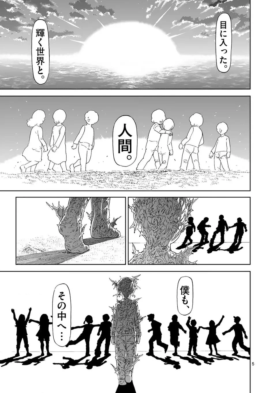 血と灰の女王 第197話 - 5