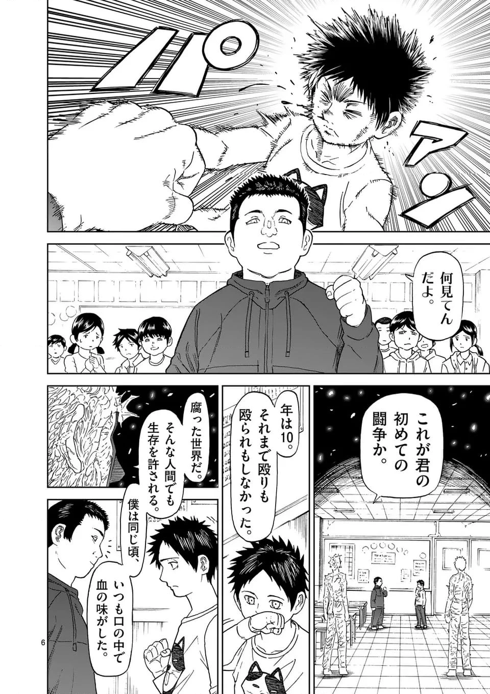 血と灰の女王 第197話 - 6