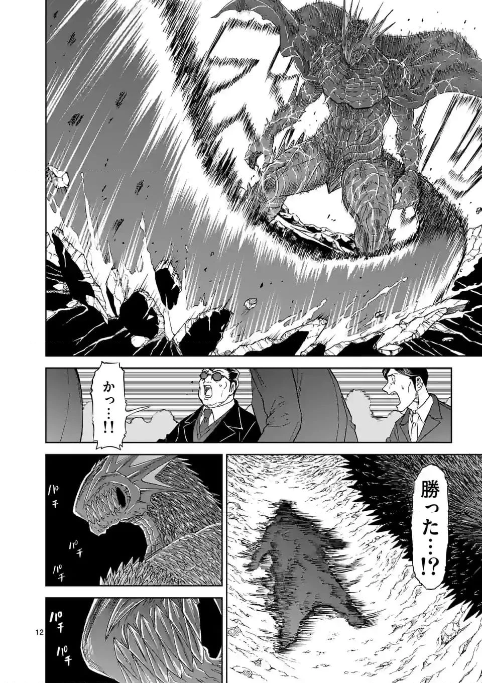 血と灰の女王 第196話 - 12