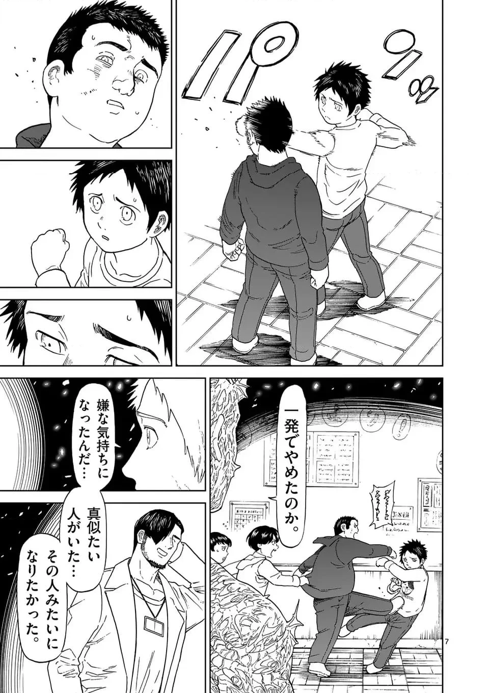 血と灰の女王 第197話 - 7