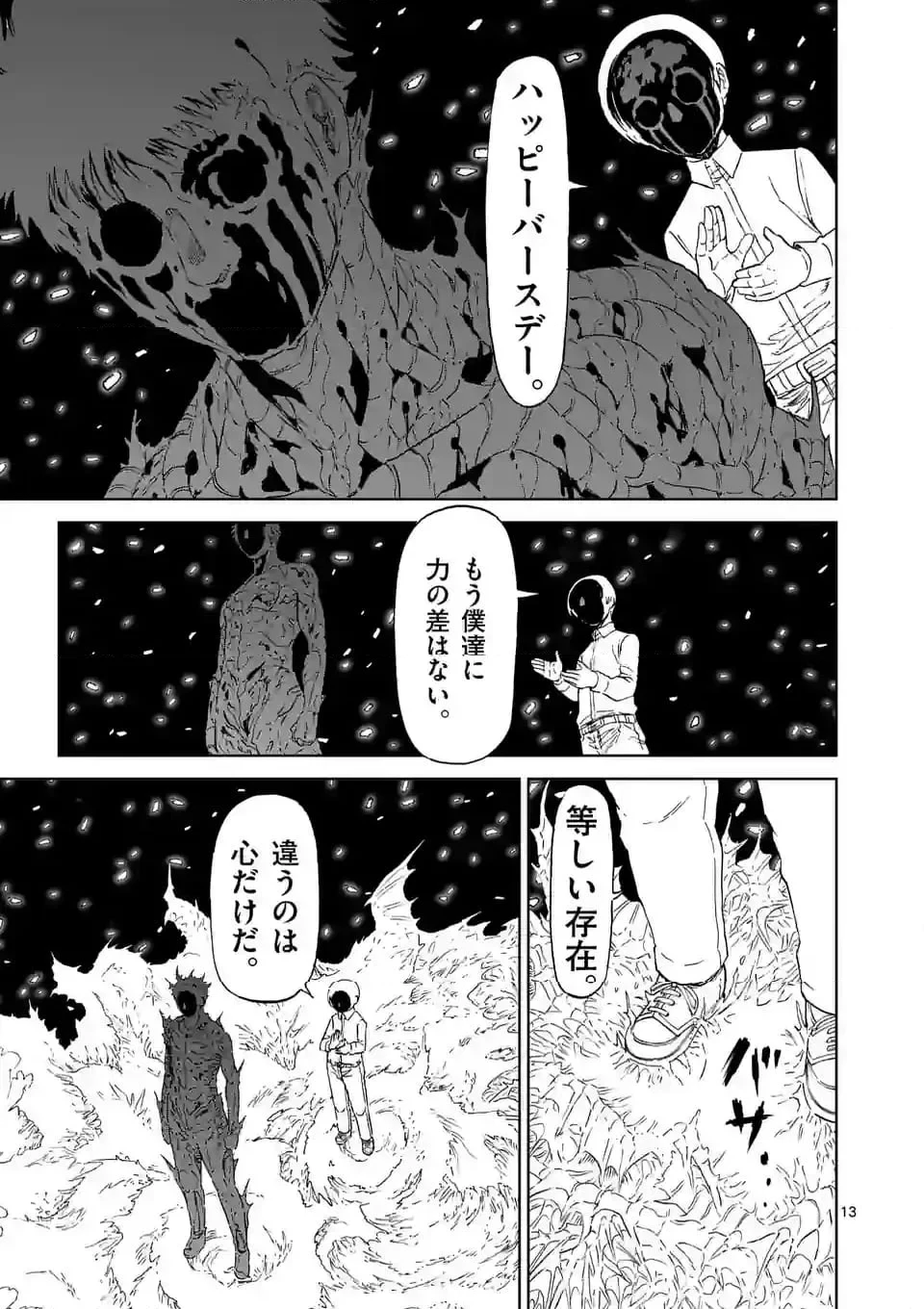血と灰の女王 第196話 - 13