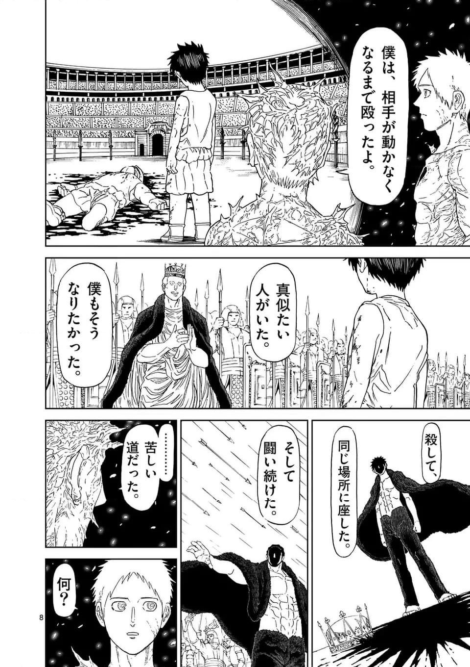 血と灰の女王 第197話 - 8