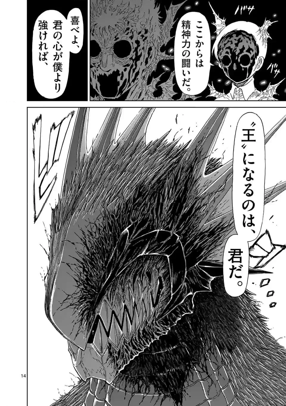 血と灰の女王 第196話 - 14