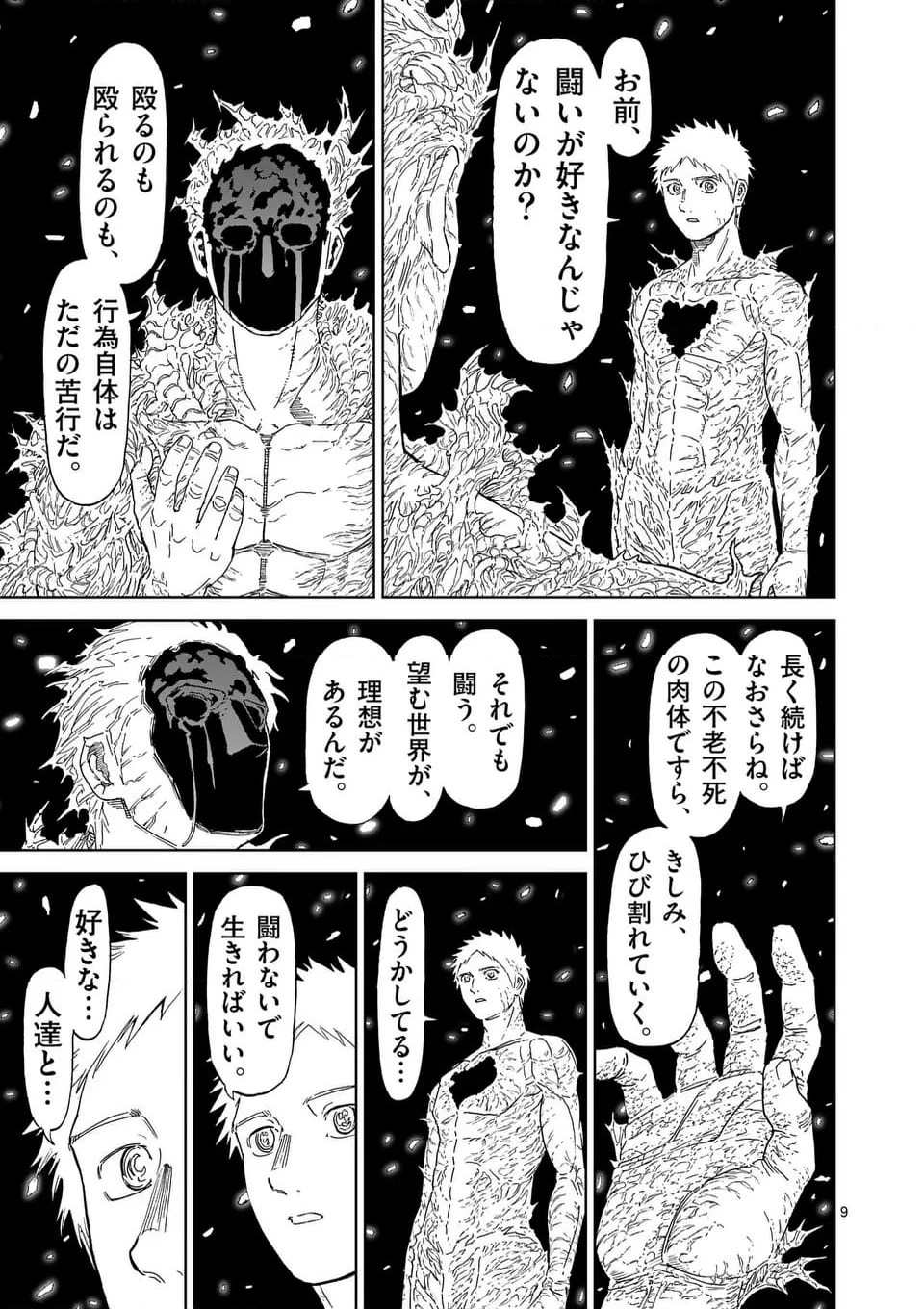 血と灰の女王 第197話 - 9