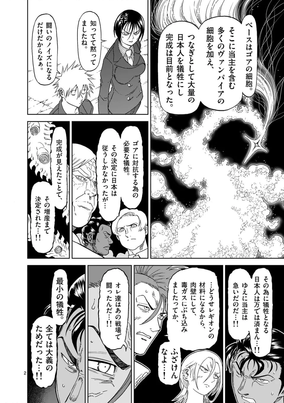 血と灰の女王 第199.1話 - 2