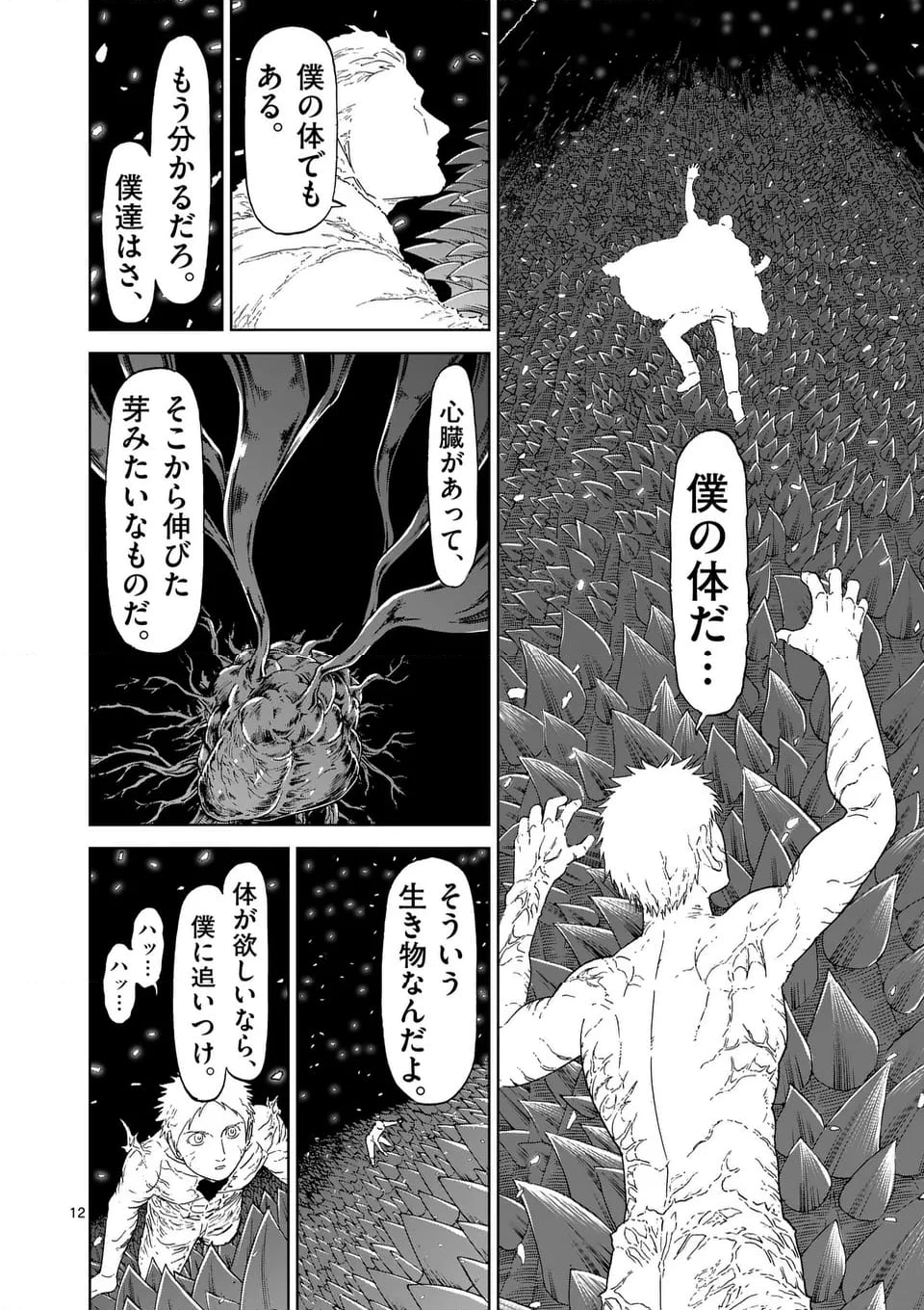 血と灰の女王 第197話 - 12