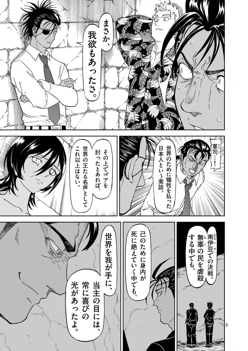 血と灰の女王 第199.1話 - 3