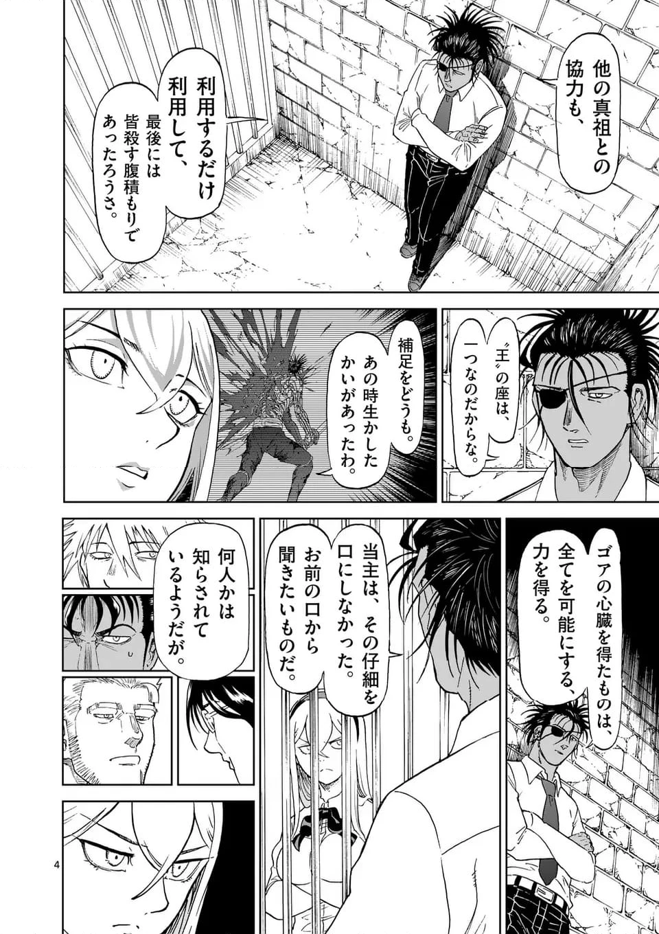 血と灰の女王 第199.1話 - 4