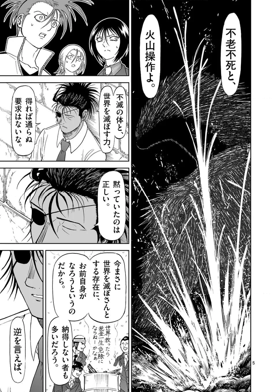 血と灰の女王 第199.1話 - 5