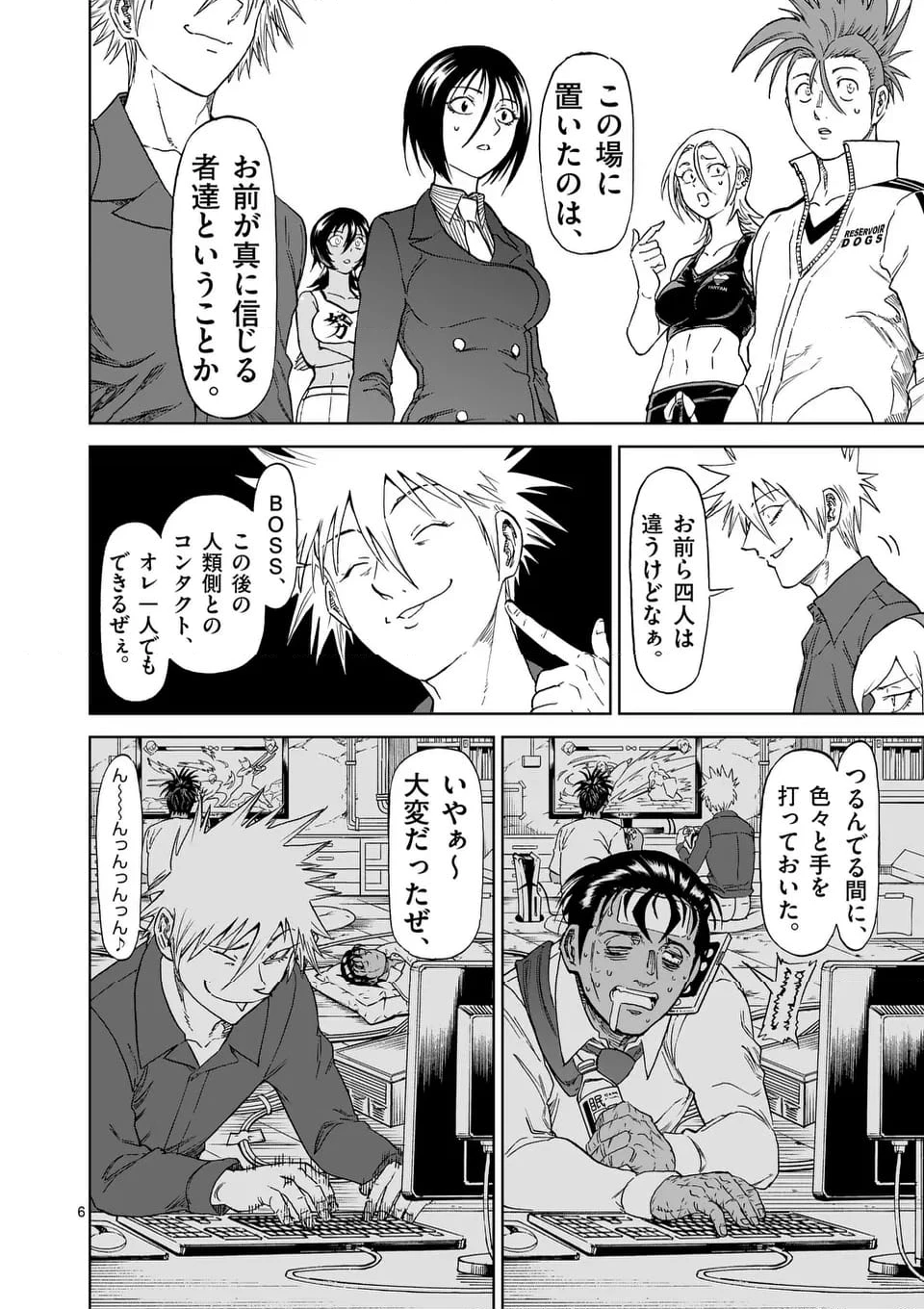 血と灰の女王 第199.1話 - 6