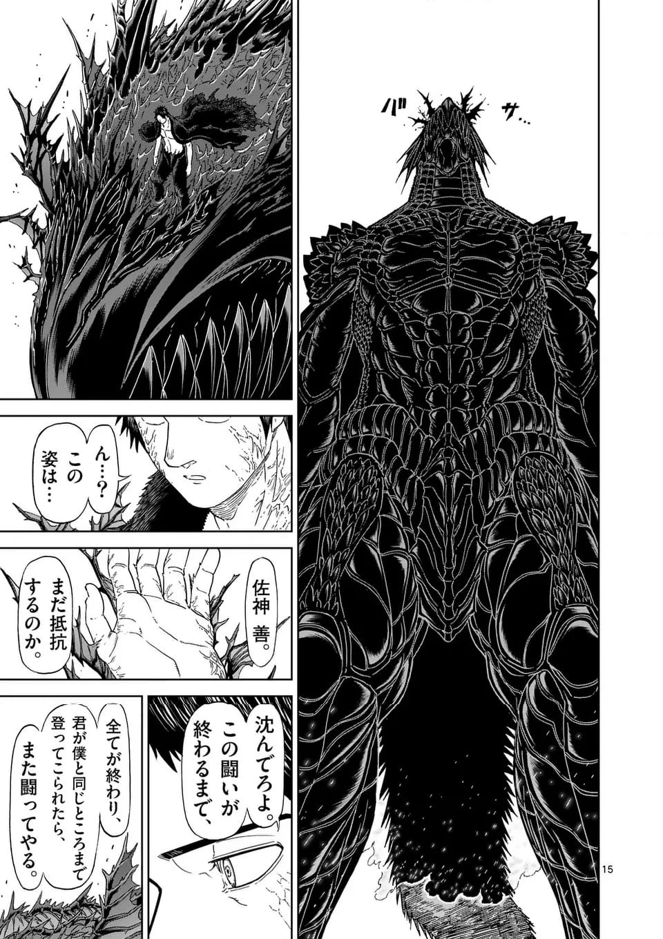 血と灰の女王 第197話 - 15