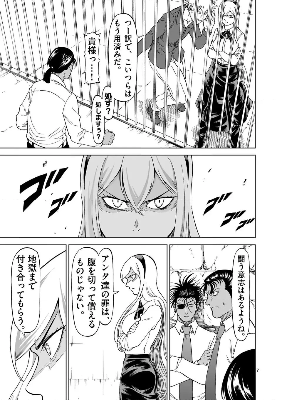 血と灰の女王 第199.1話 - 7