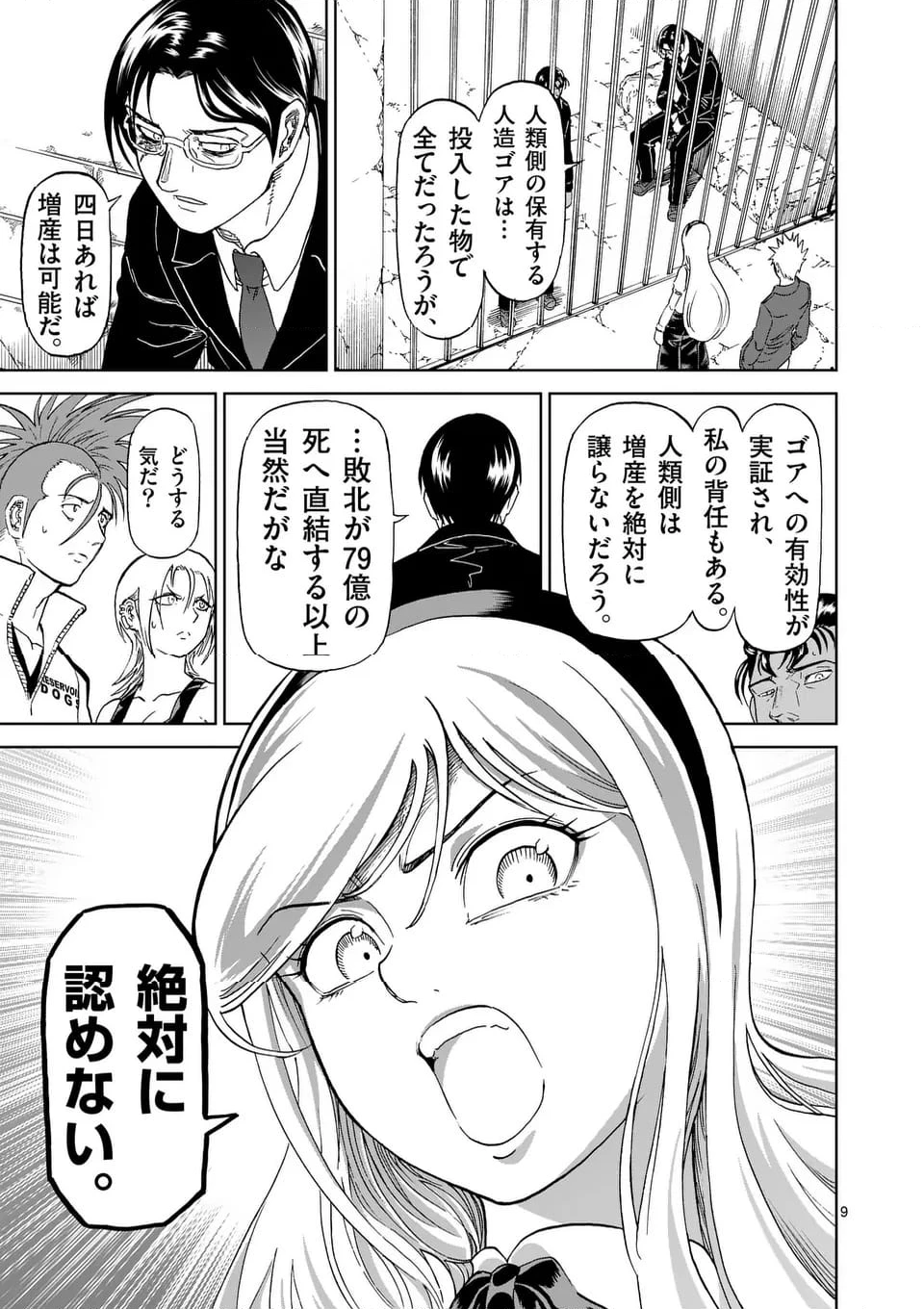 血と灰の女王 第199.1話 - 9