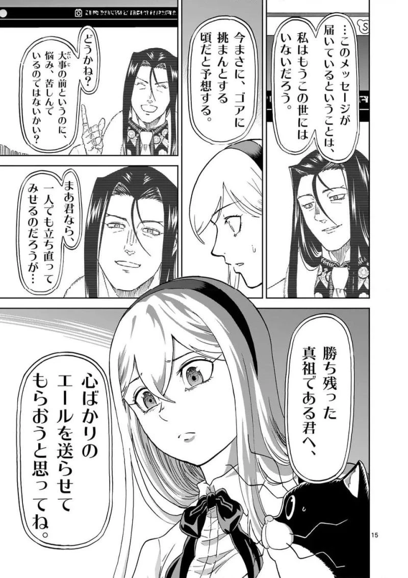 血と灰の女王 第199.2話 - 1