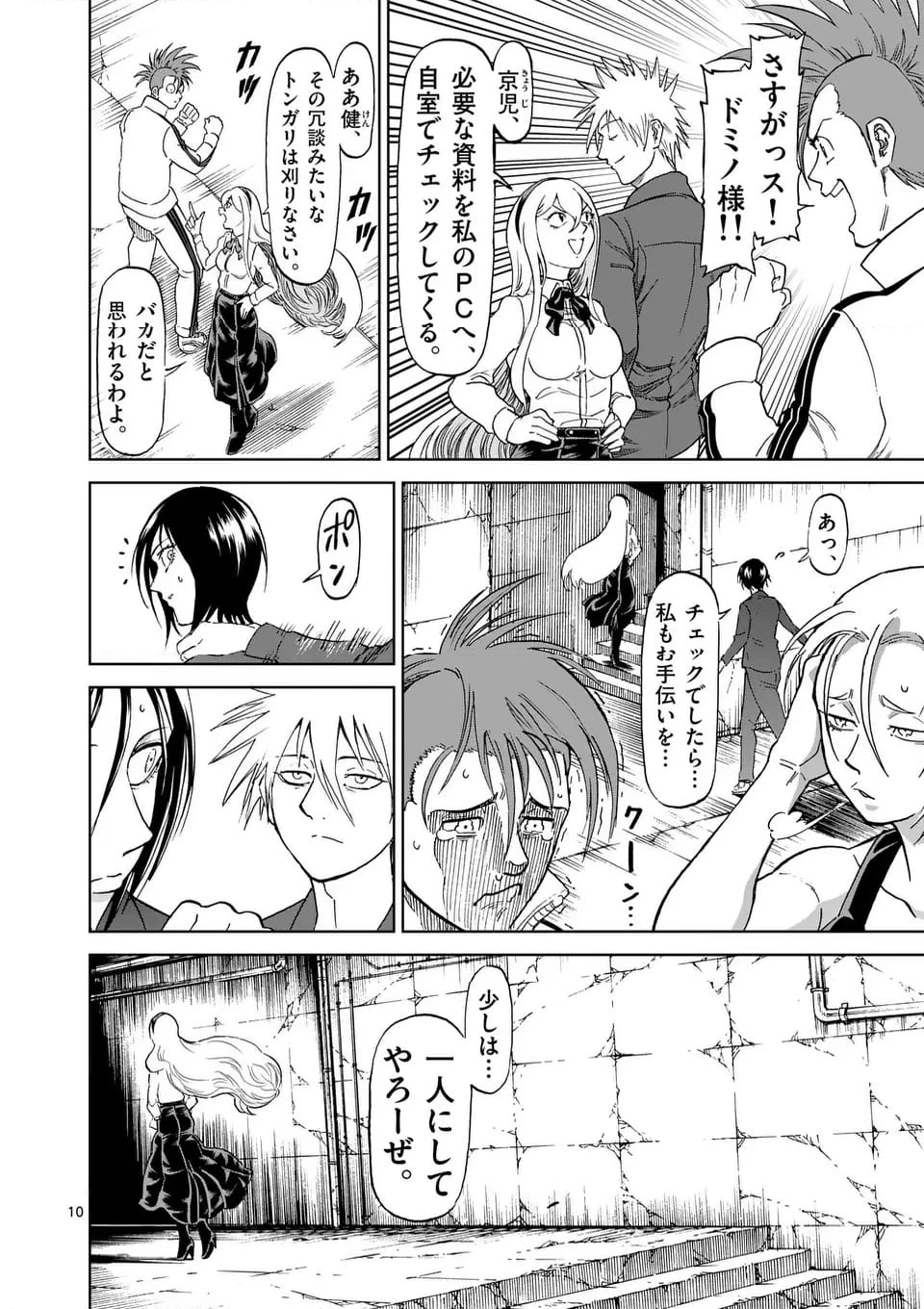 血と灰の女王 第199.1話 - 10