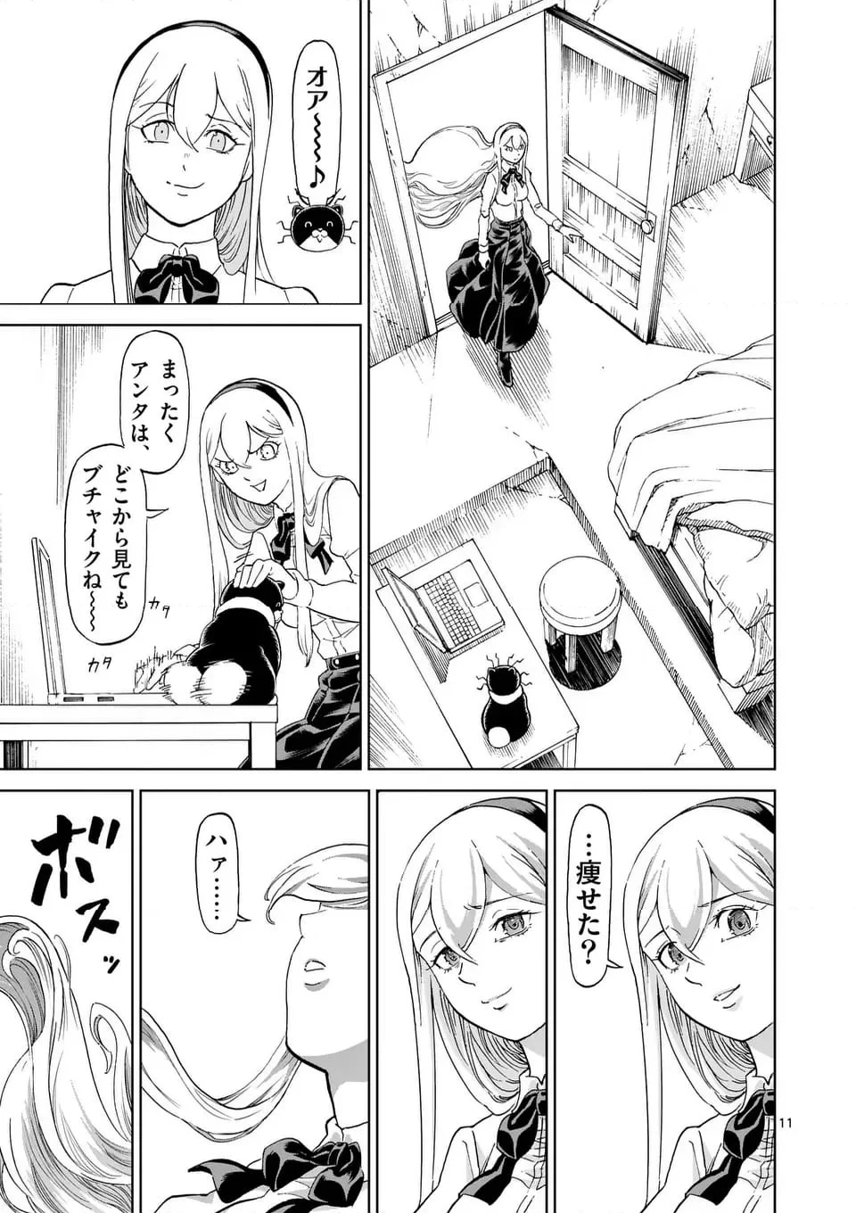 血と灰の女王 第199.1話 - 11