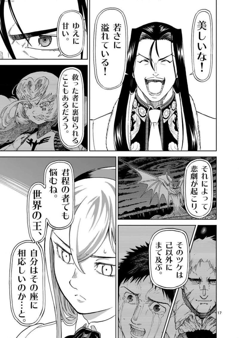 血と灰の女王 第199.2話 - 3