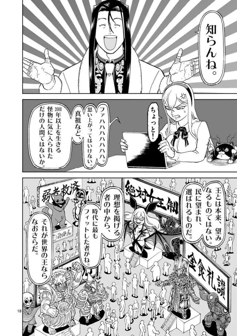 血と灰の女王 第199.2話 - 4