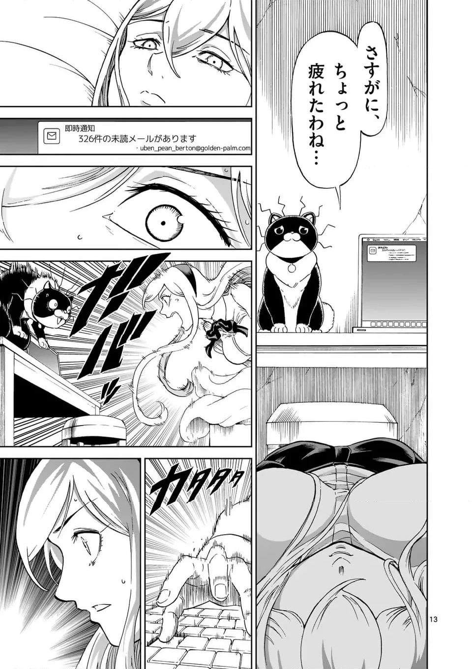 血と灰の女王 第199.1話 - 13