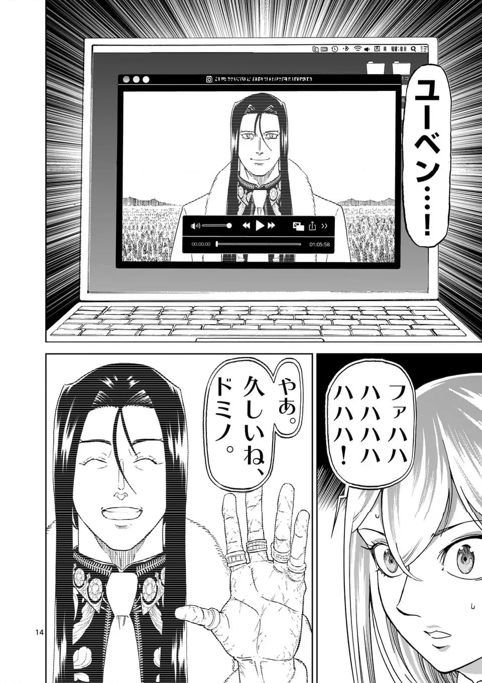 血と灰の女王 第199.1話 - 14