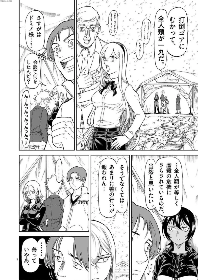 血と灰の女王 第200話 - 2