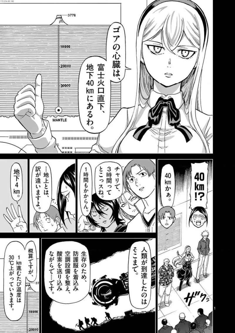 血と灰の女王 第201.1話 - 1