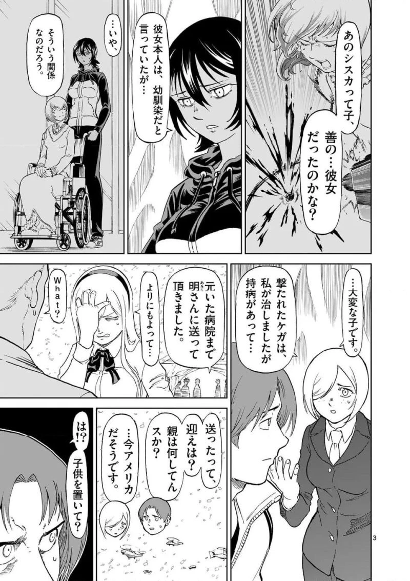 血と灰の女王 第200話 - 3