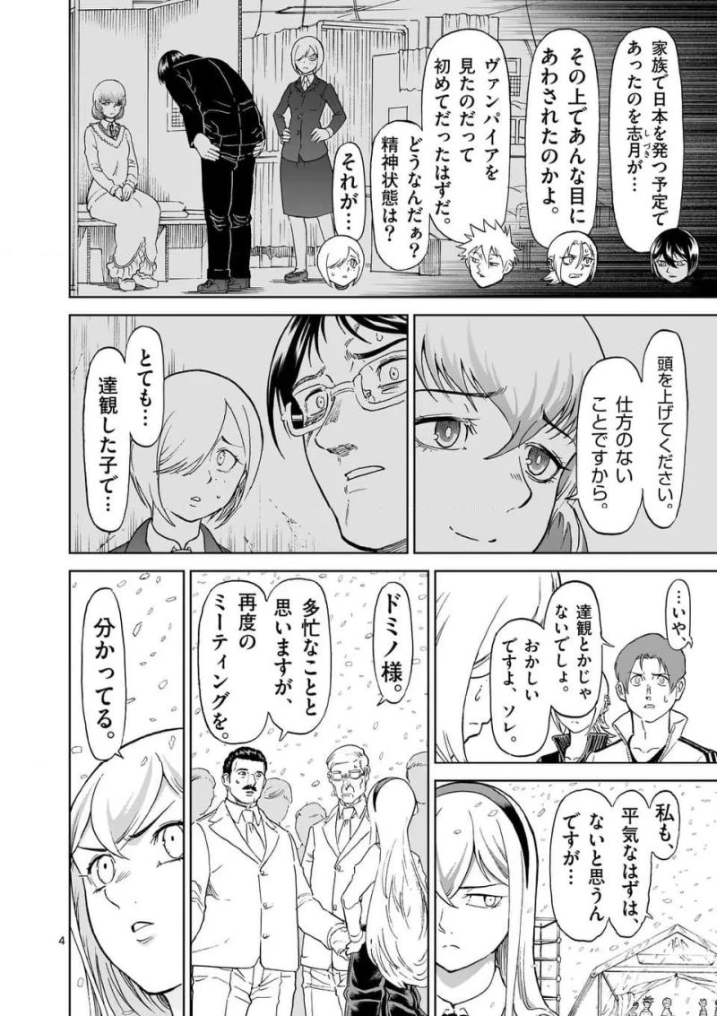血と灰の女王 第200話 - 4
