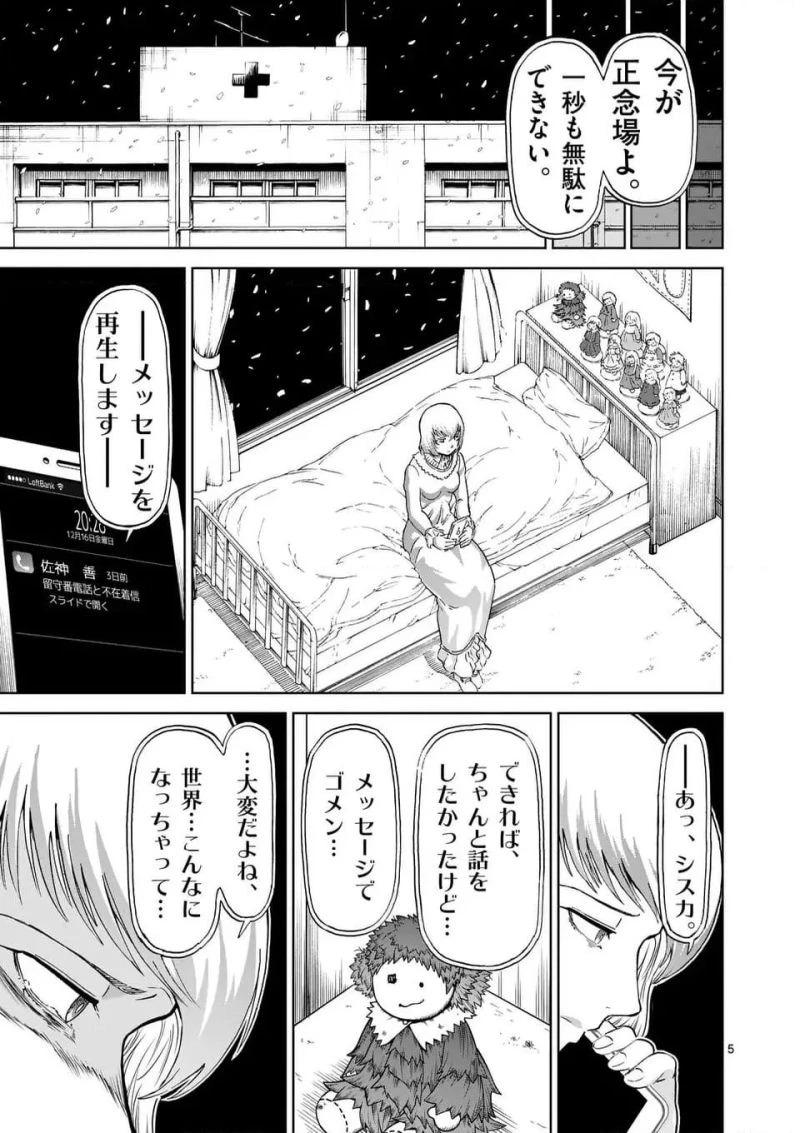 血と灰の女王 第200話 - 5
