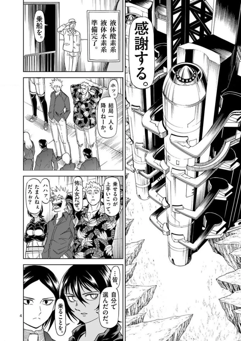 血と灰の女王 第201.1話 - 4