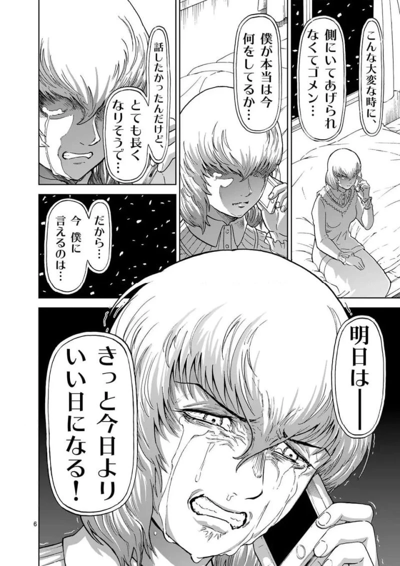 血と灰の女王 第200話 - 6
