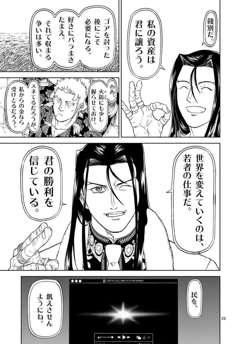 血と灰の女王 第199.2話 - 9