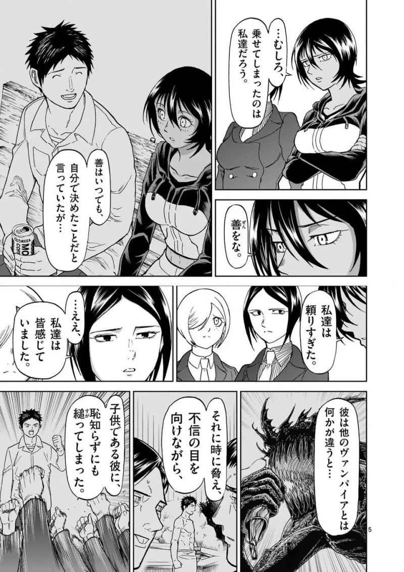 血と灰の女王 第201.1話 - 5