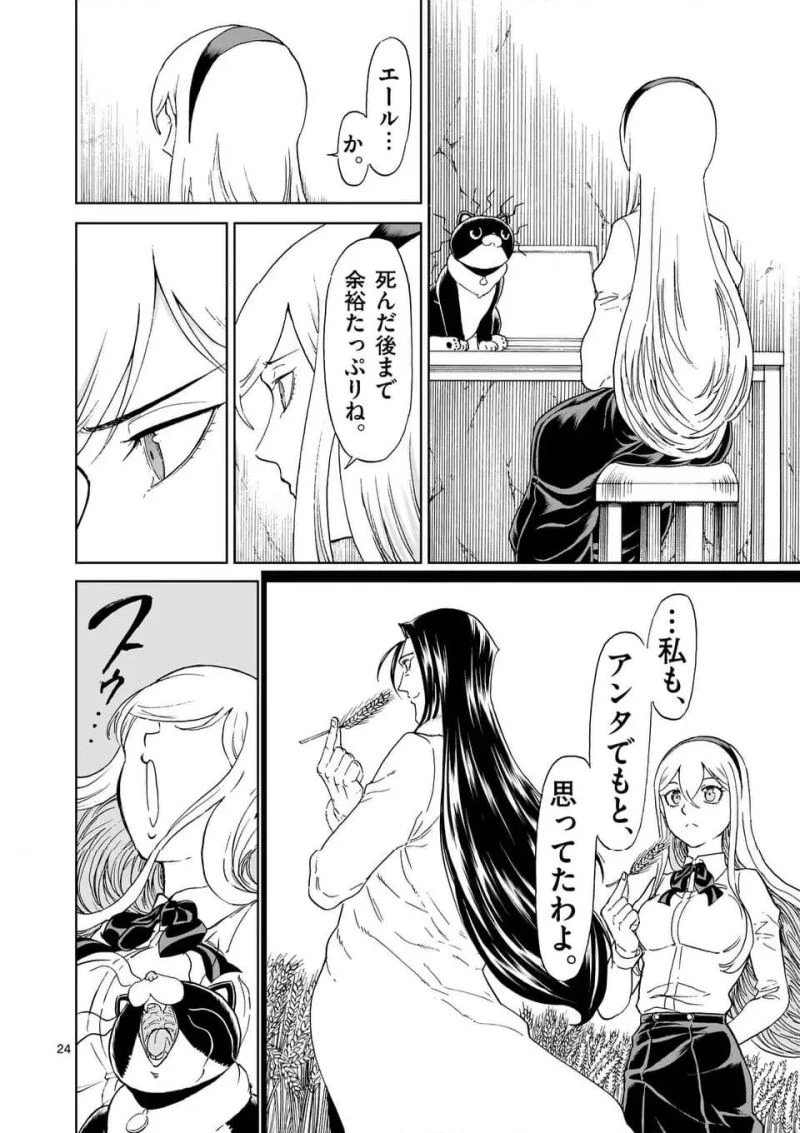 血と灰の女王 第199.2話 - 10