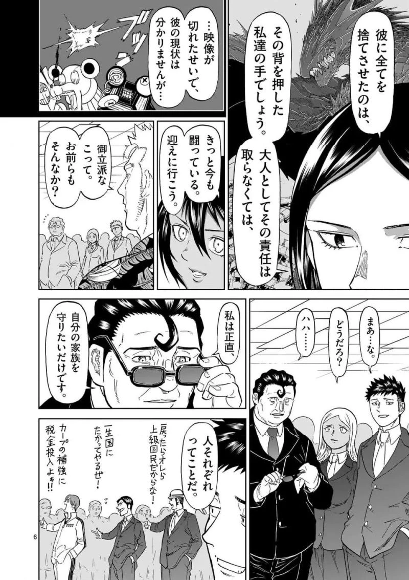 血と灰の女王 第201.1話 - 6