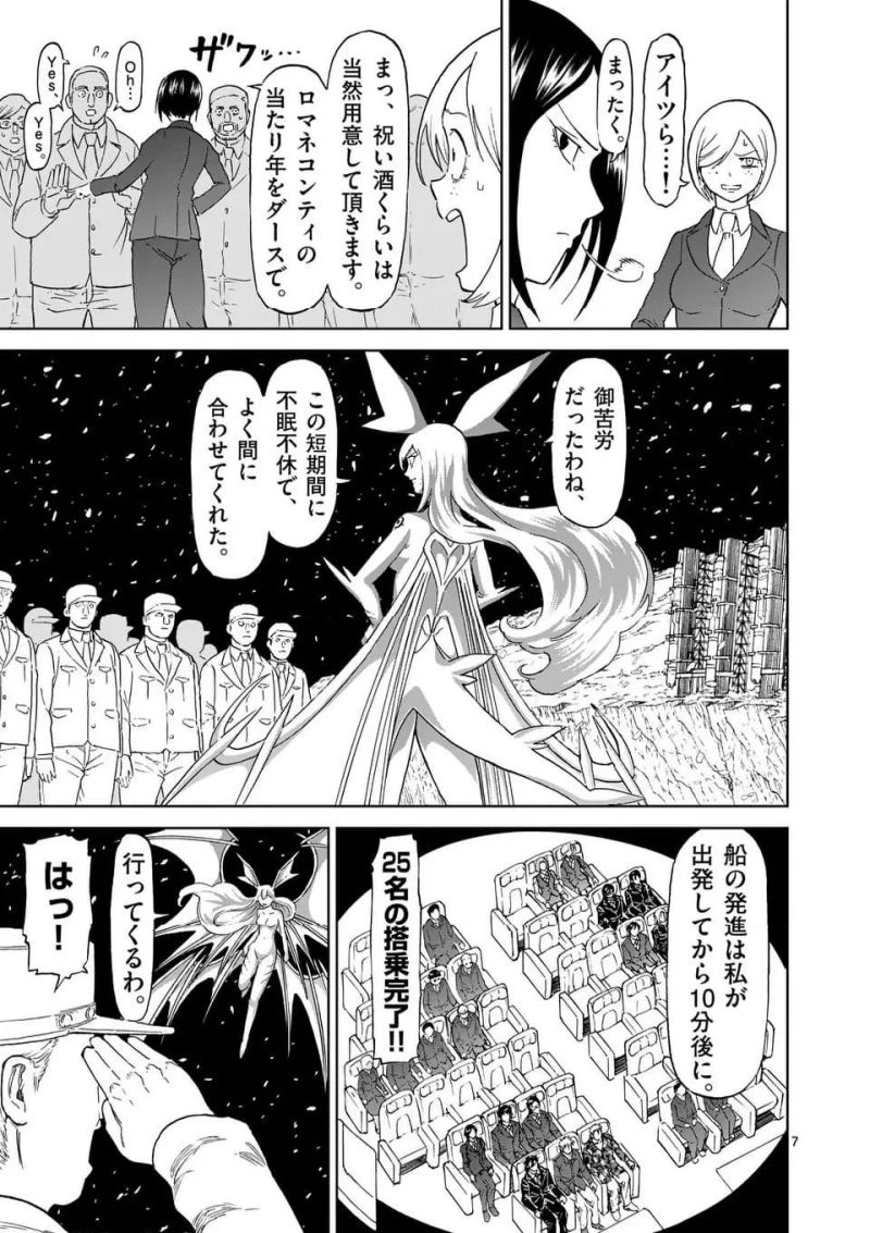 血と灰の女王 第201.1話 - 7