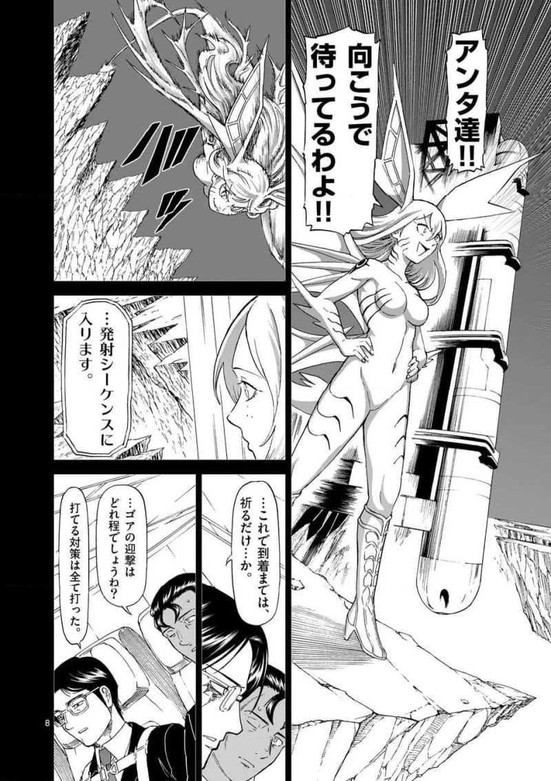 血と灰の女王 第201.1話 - 8