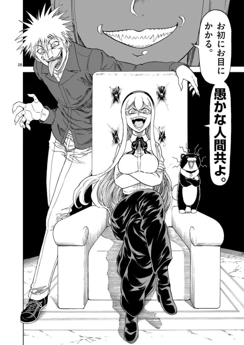 血と灰の女王 第199.2話 - 14