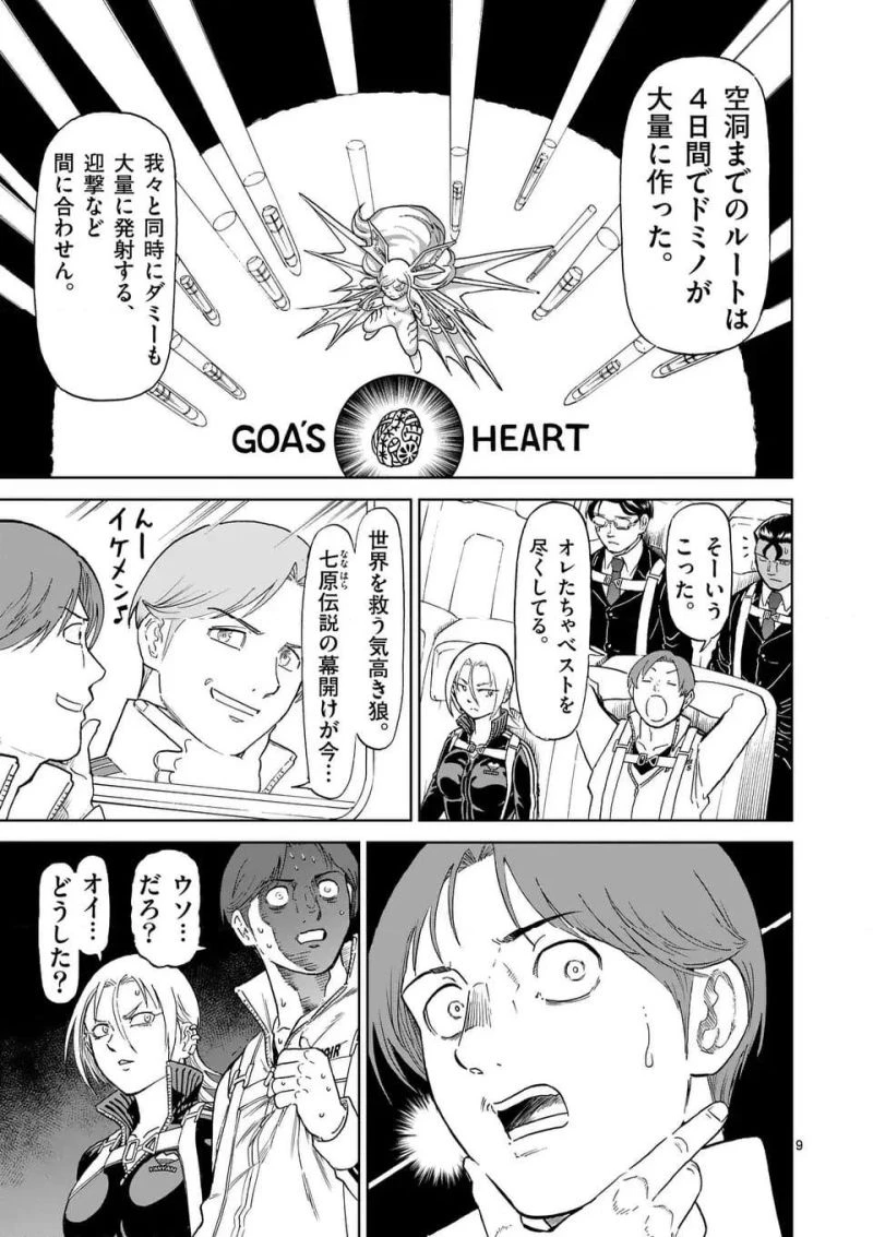 血と灰の女王 第201.1話 - 9