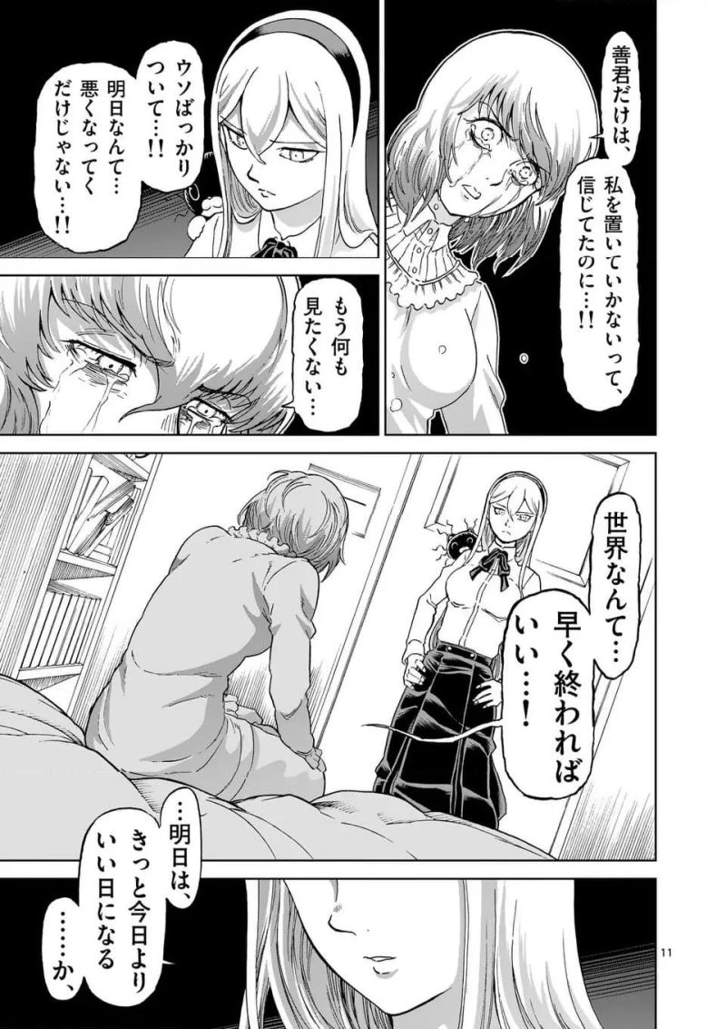 血と灰の女王 第200話 - 11