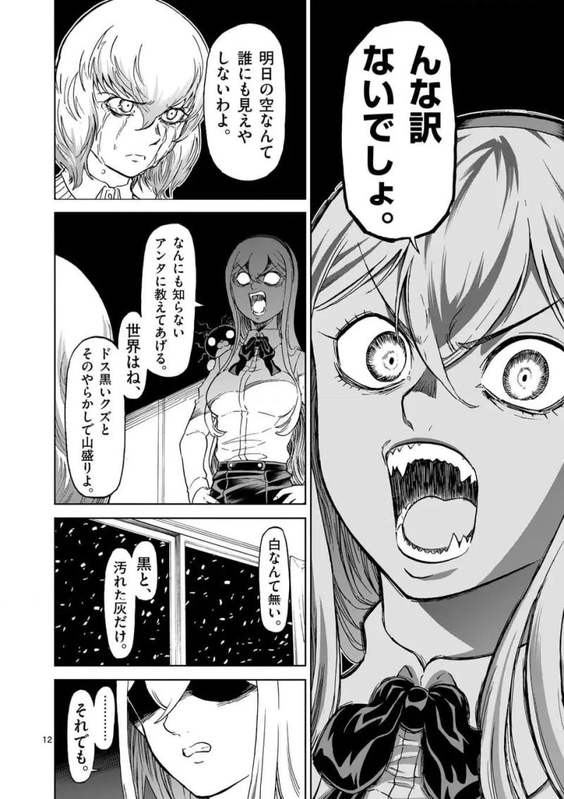 血と灰の女王 第200話 - 12