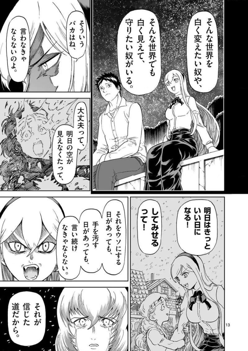 血と灰の女王 第200話 - 13
