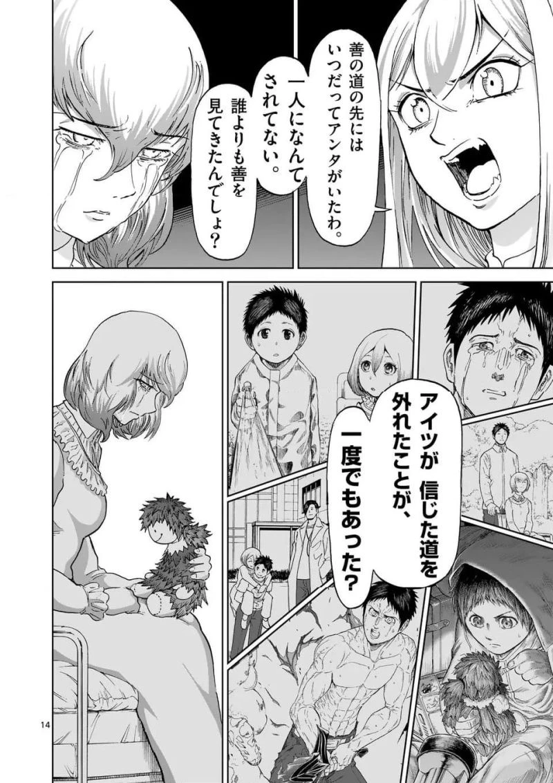 血と灰の女王 第200話 - 14