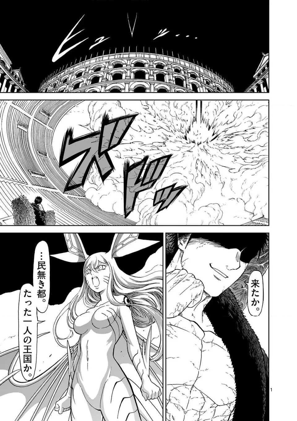 血と灰の女王 第202.1話 - 1