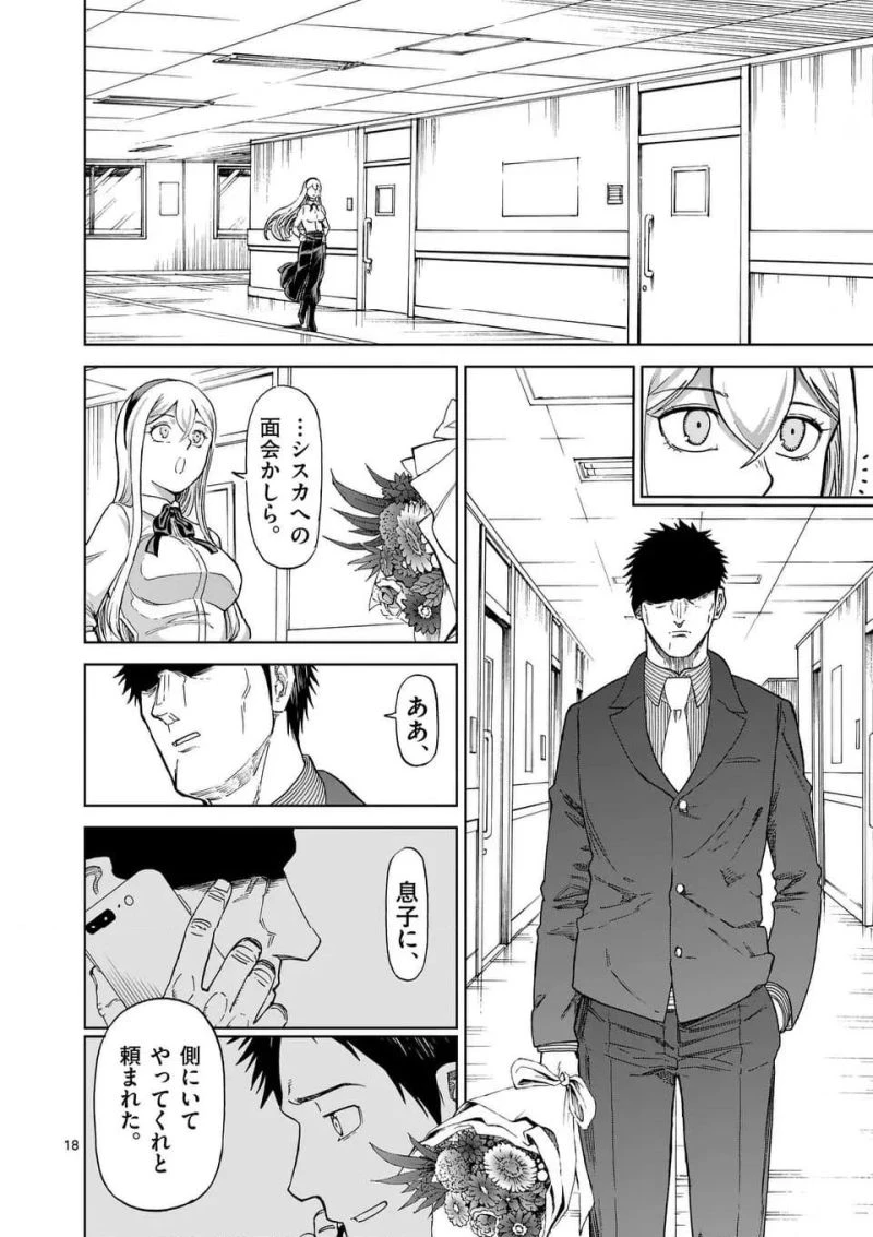 血と灰の女王 第200話 - 18