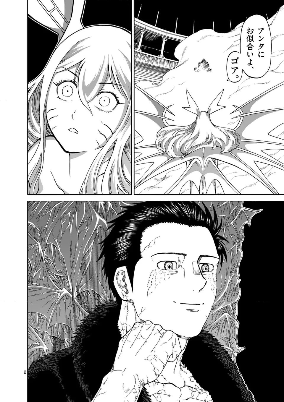 血と灰の女王 第202.1話 - 2